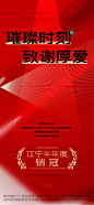 销冠 -设计素材-shejisc.cn