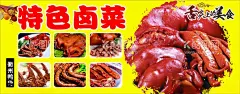 特色卤菜  - 源文件下载【酷图网】摆摊车,餐车,门头,海报,卤菜,特色卤菜,美食海报,美食文化,美食图,美食广告,美食背景,美食素材,美食宣传,美食美味,美食主题,美食聚餐,美食酒店,美食传单,美食设计,美食彩页,新年美食,美食展板,春节美食,美食图片,美食吃货,美食促销