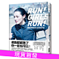 《歐陽靖寫給女生的跑步書：連我都能跑了》