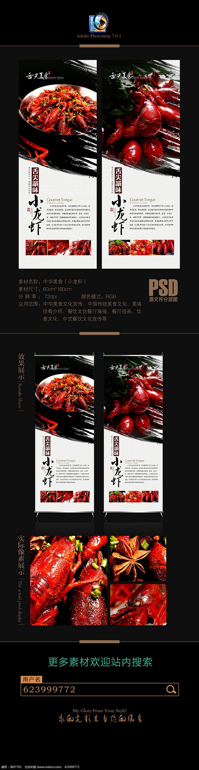 中国美食小龙虾文化X展架宣传图片
