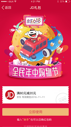 29X-Studio采集到营销类页面