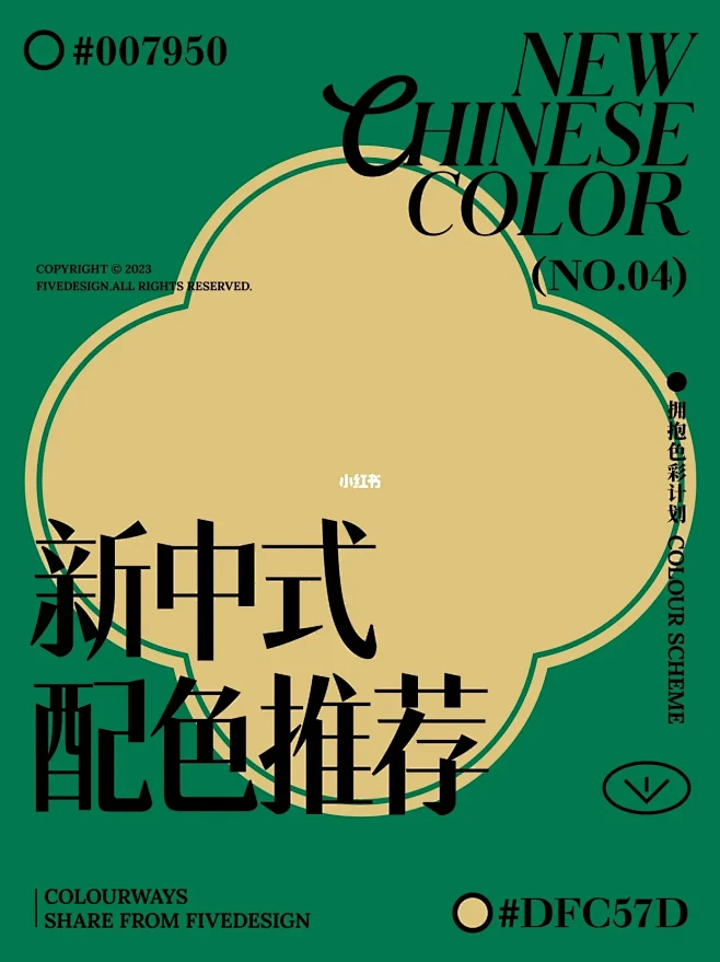 十组新中式风格双色搭配｜配色指南