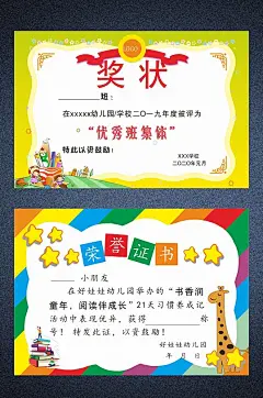 奖状奖状证书幼儿园奖状