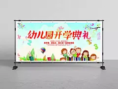 幼儿园开学典礼背景板psd素材|开学典礼,幼儿园开学,开学典礼背景,开学典礼展板,开学典礼海报,开学典礼图片,幼儿园展板,幼儿园海报,幼儿园,开学,背景板,新学期,新起点,跨越艰难,春天莫等,时光勿溜,精彩即将展开,卡通风格,绿色草地,热气球,书本,蝴蝶,源文件下载.,海报设计,广告设计模板,PSD素材,源文件