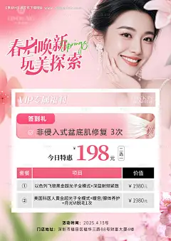 源文件下载【医美抗衰海报】编号：10050031273815150