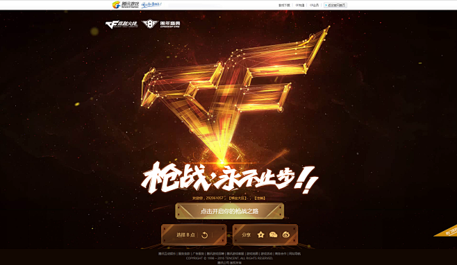 8周年品牌站-穿越火线官方网站-腾讯游戏