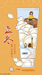 节气立冬海报欣赏