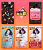 TV Show-Summer Sweetie UI Design : Summer sweetie is a favorite program in Hunan TV,This is the program's mobile terminal H5 interaction and visual design