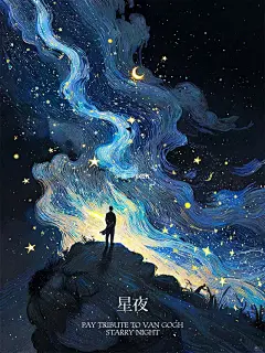 插画｜星夜 - 小红书