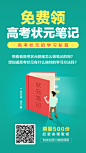 海报 裂变海报 朋友圈海报 微信海报 平面 知识付费 课程海报  板式 排版 跟谁学