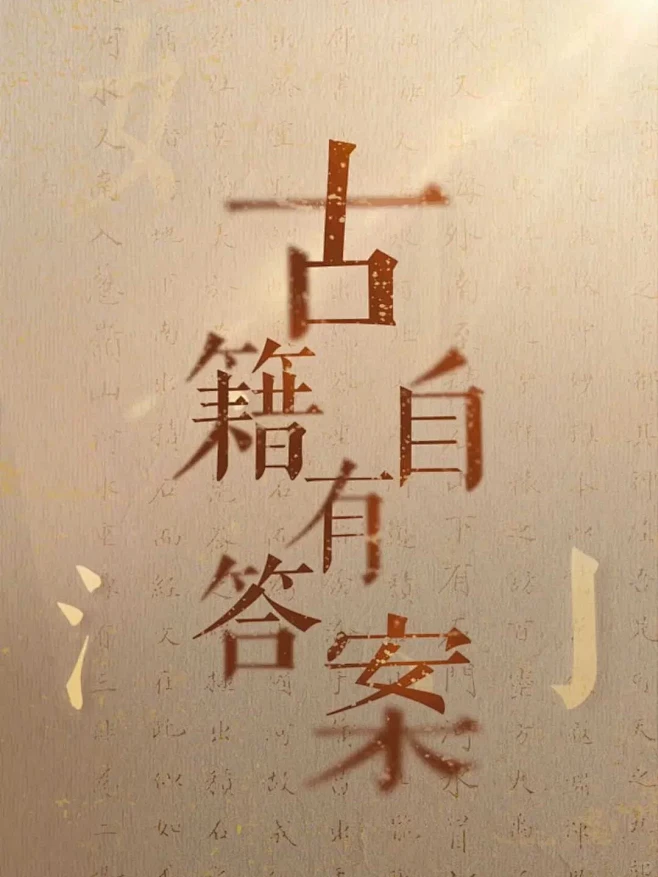 H5案例分享：古籍自有答案