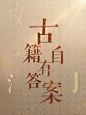 H5案例分享：古籍自有答案