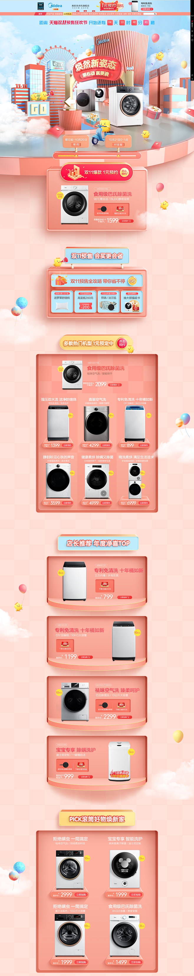 首页-美的洗衣机旗舰店-天猫Tmall....