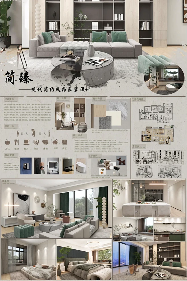 室内毕业设计展板分享 - 小红书