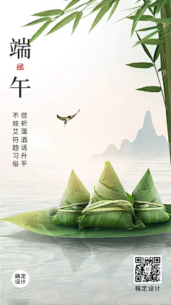 端午节节日祝福手机海报
