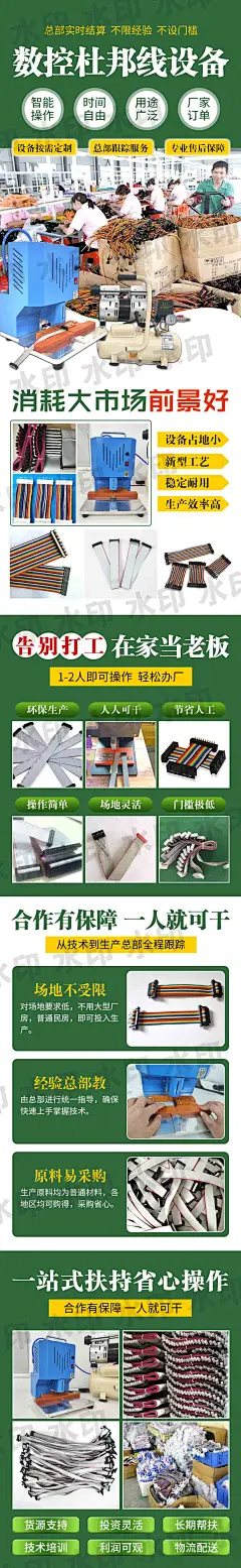 数控杜邦线（百度）水印