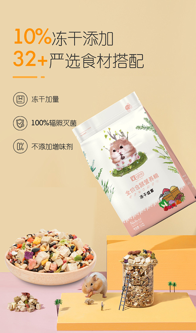 仓鼠粮食冻干五谷自配营养粮金丝熊主食套餐...