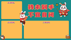 花瓣素材采集到兔年-新年壁纸