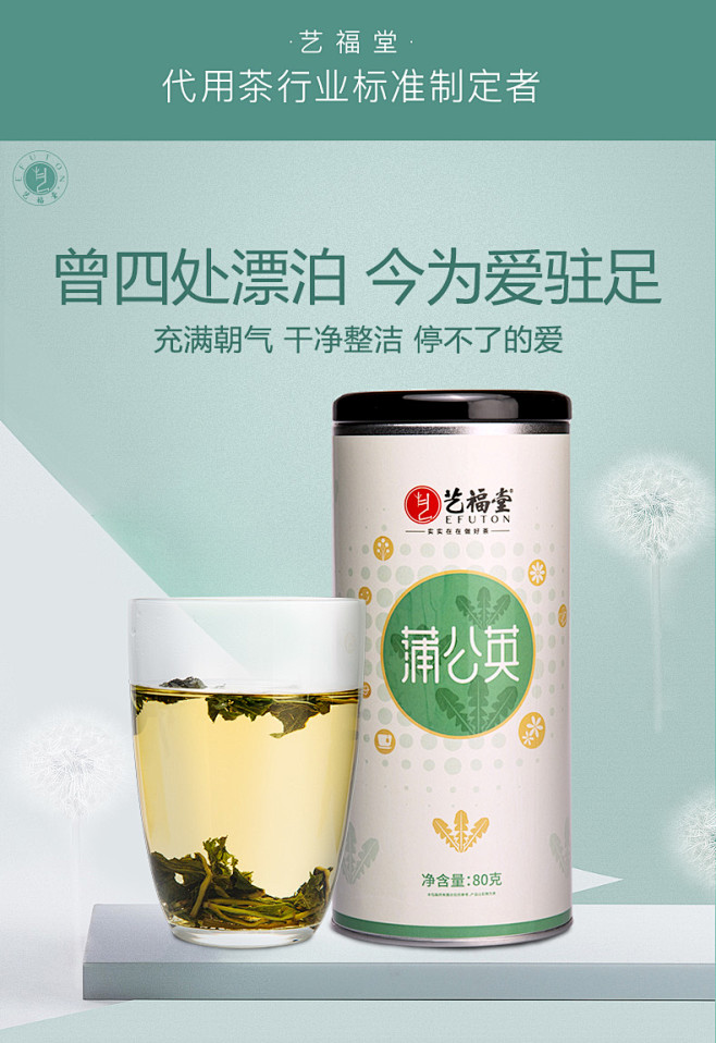【88元任选4件】艺福堂花草茶蒲公英野蒲...