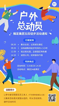 五四青年节企业员工激励复古风活动海报