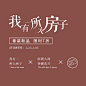 我有一所大房子 拷贝