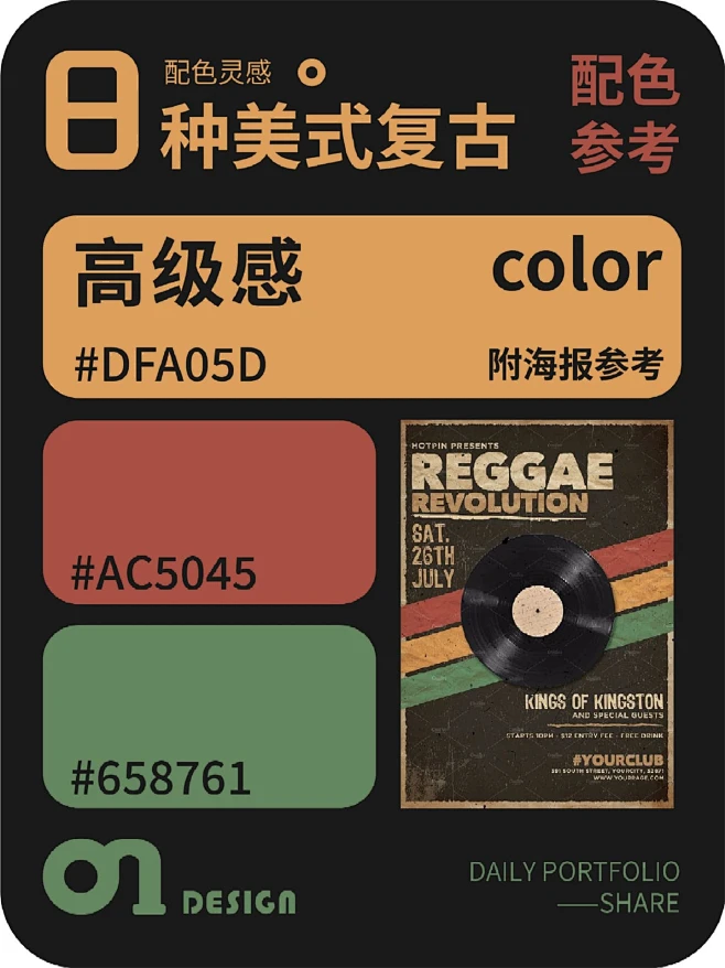 8 种美式复古的高级感配色灵感（附海报参考）-花瓣网