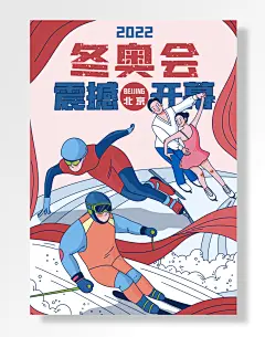 2022冬奥会震撼开幕-图巨人