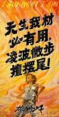中国动漫电影《雄狮少年》天生我材必有用 文字名言海报 #雄狮少年超燃训练预告#