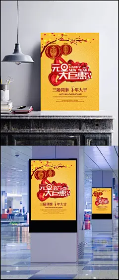 元旦海报|原创作品,其他,背景图,超市元旦促销,圣诞元旦促销,元旦海报促销,元旦主题促销,促销,促销贴,促销汉堡,促销图标,淘宝促销,特价促销价签,元旦促销