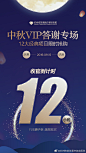 【花好月圆·VIP中秋答谢专场】
—————————————
12大经典项目 限时抢购
收官倒计时12小时
狂欢特惠 不容错过 ​​​​