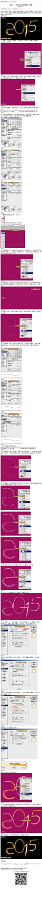 #普通字效#《发光字！一种类似手写效果的发光字教程》 发光字制作并不难，只是过程有点繁琐，过程：用钢笔分步勾出不同的路径，并用设置好的画笔描边得到想要的颗粒和光束；然后用图层样式增加发光效果即可 教程网址：http://www.16xx8.com/plus/view.php?aid=136010&pageno=all