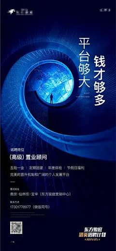 【南门网】海报 房地产 招聘 置业顾问 销售 炫酷 质感 星球