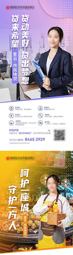 海报 金融 贷款 银行 小额  信用 利率  速度快  系列