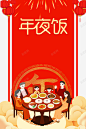 春节新春年夜饭手绘人物饭桌灯笼 平面电商 创意素材