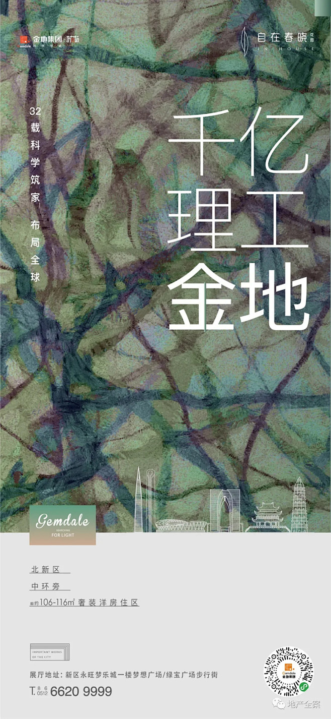 金地·自在春晓