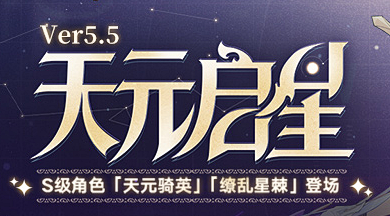 天元启星