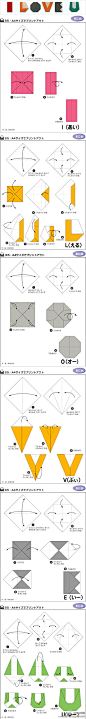 折纸折出LOVE，有爱哟