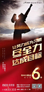 [作品]地产平面视觉稿“年终冲刺”专辑鉴赏！（文末有福利？） : 欢迎分享，寻找更多房产设计师。