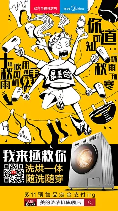 小天鹅洗衣机双微推广