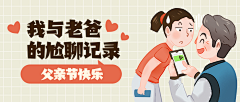 父亲节日祝福亲子互动公众号首图