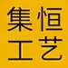 集恒工艺-陈美芳1