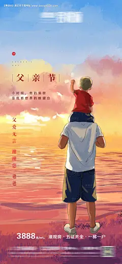 编号：20210604165116599【享设计】源文件下载-父亲节海报