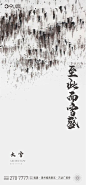 大雪节气移动端海报-源文件