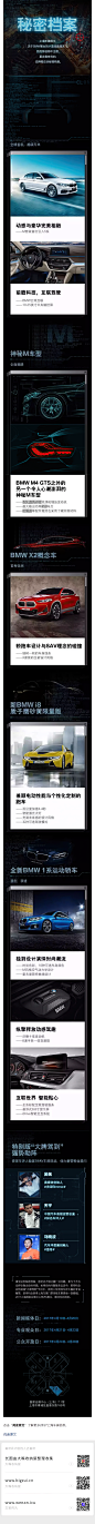 宝马中国公众号长图/汽车长图