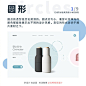 #设计小课堂# 几何形状在网页设计中的妙用！ ​​​​
