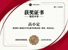初高中学科竞赛比赛证书证书奖状