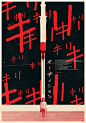 Genre Cult no Twitter: "Japanese posters for horror films are just the best. https://t.co/fXm0NNXLnk" / Twitter