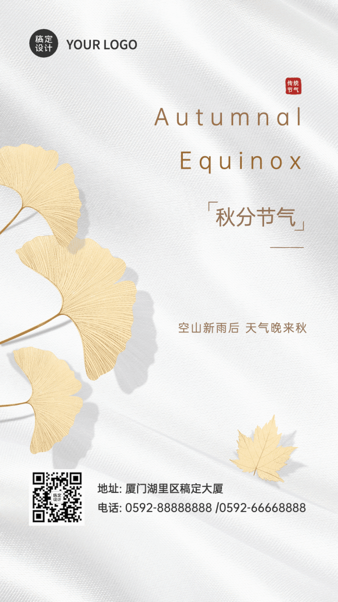 通用秋分节气简洁高级GIF动态海报