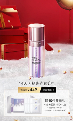 唯一的小伊人采集到欧莱雅