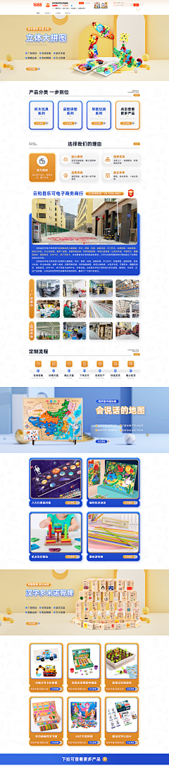 嗒嗒嘀嘀采集到1688首页